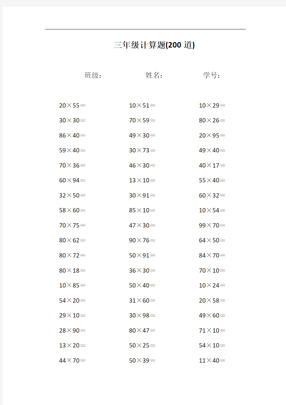 (完整版)小学三年级计算题练习题：整十数乘两位数