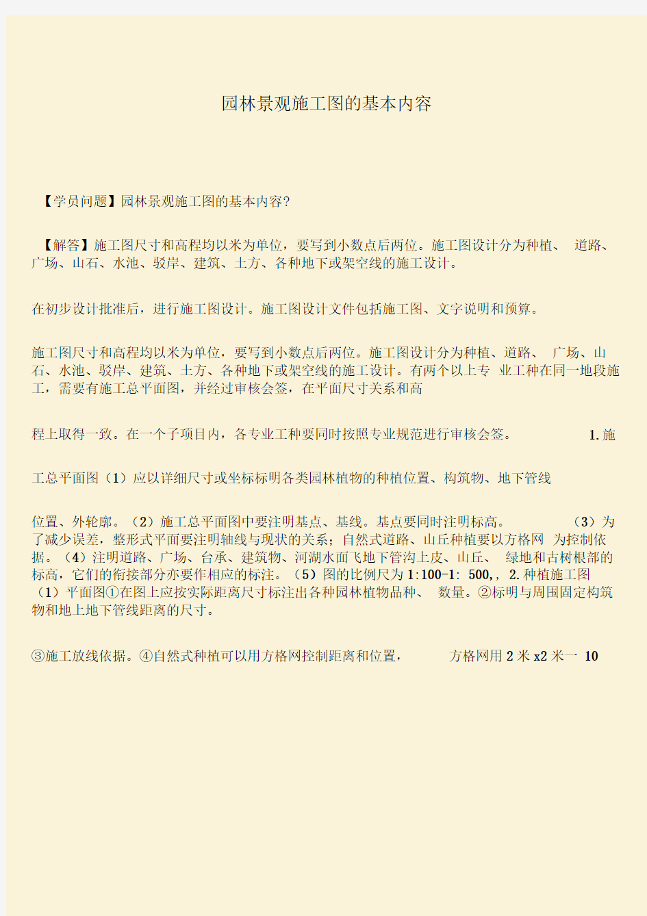 推荐：园林景观施工图的基本内容