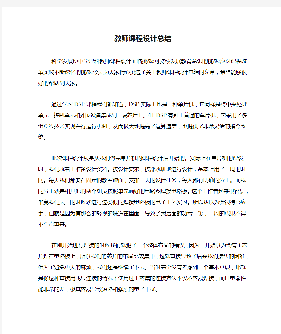 2019年教师课程设计总结