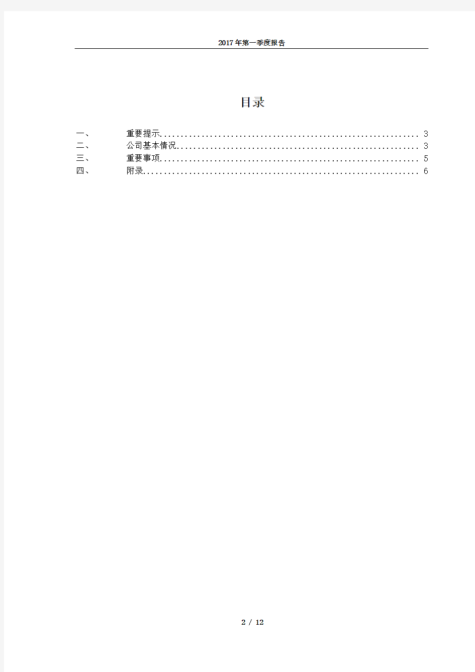 恒瑞医药2017年第一季度财报