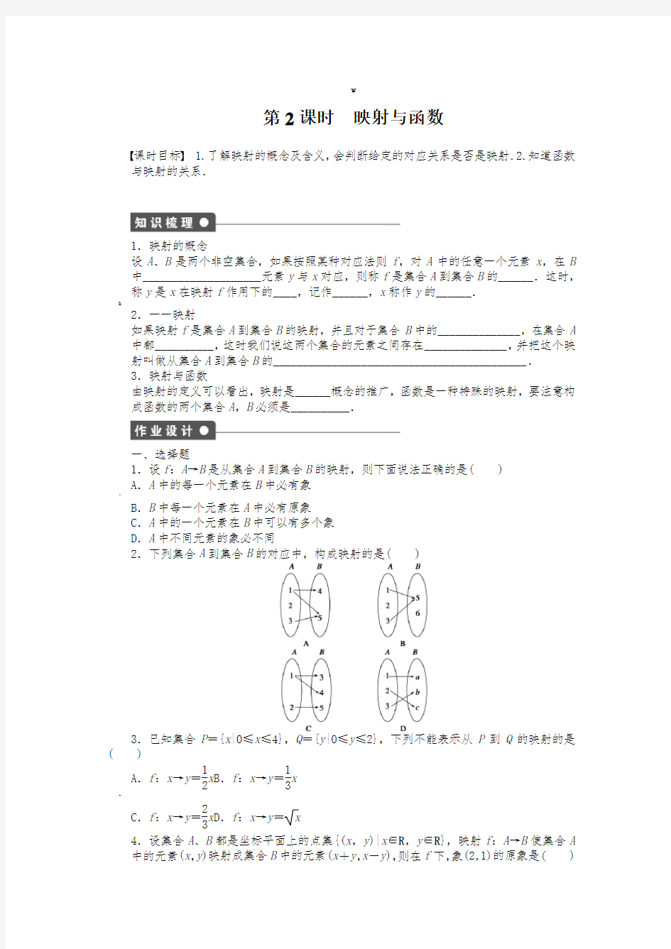 映射和函数含答案