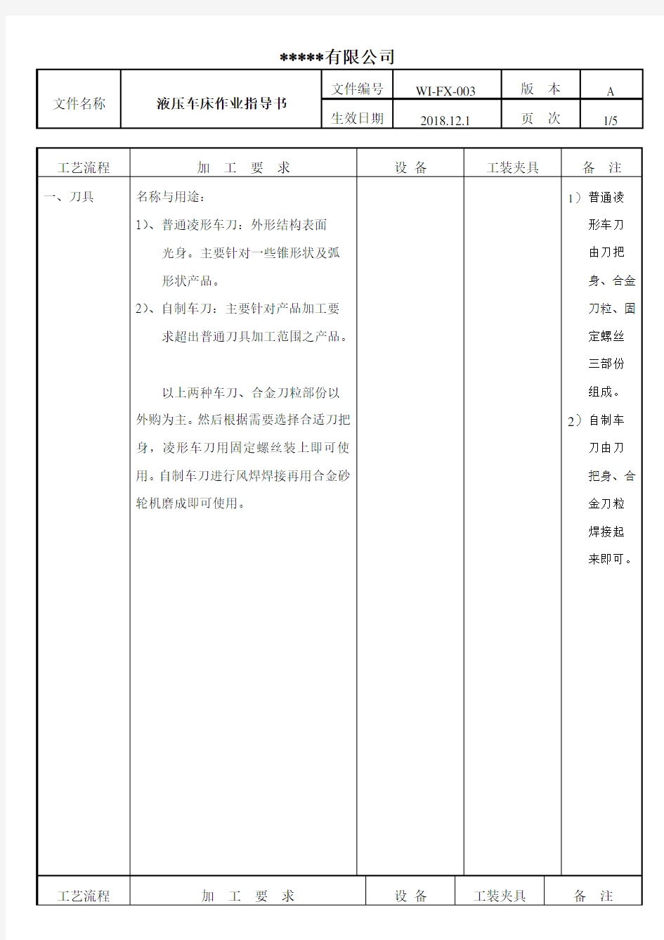 液压车床作业指导书