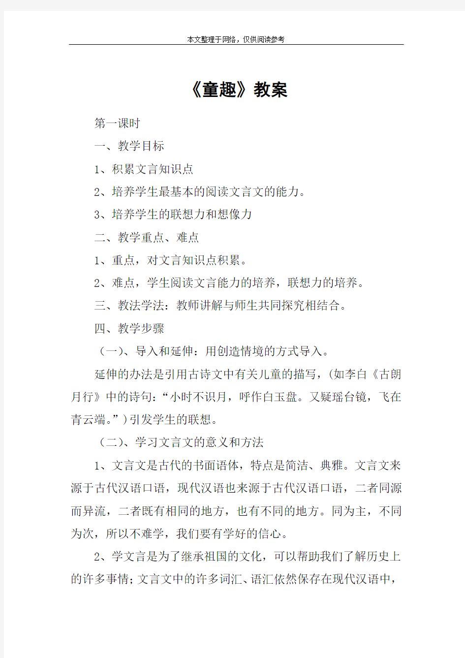 《童趣》教案_教案教学设计