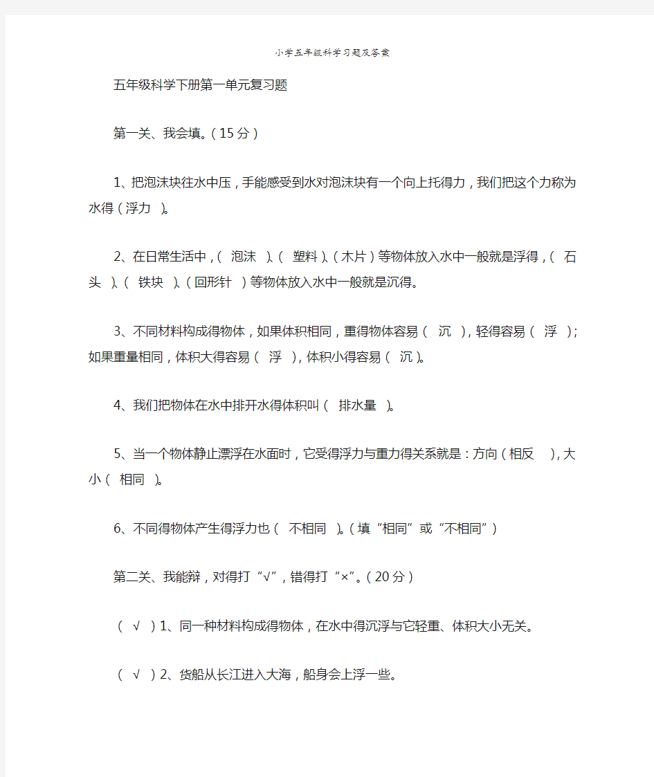 小学五年级科学习题及答案