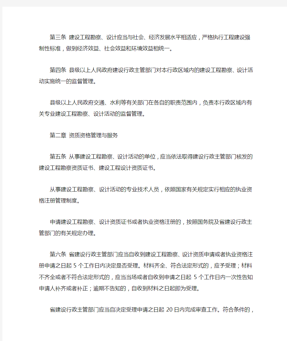 云南省勘察设计管理条例