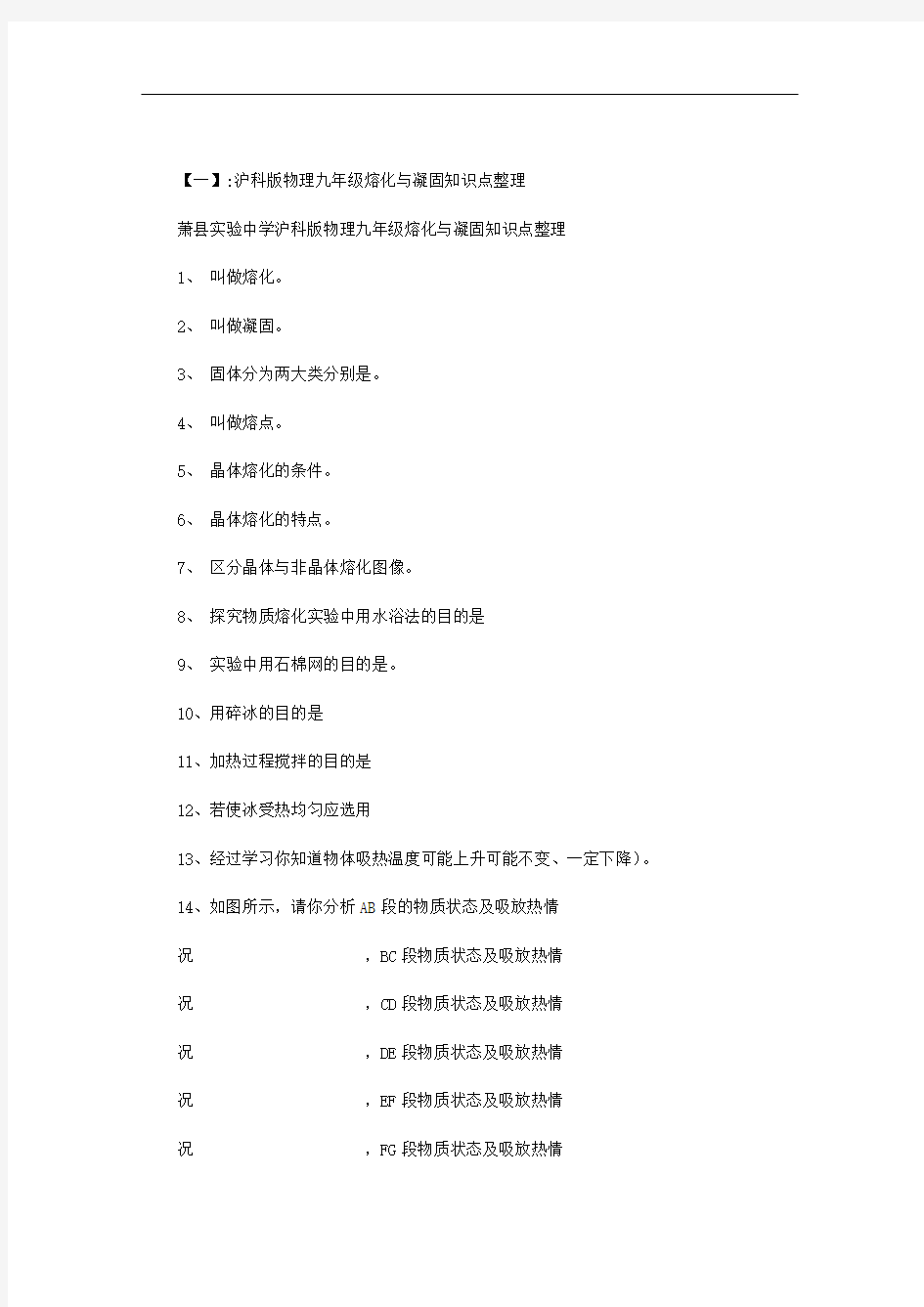 9年级物理熔化与凝固知识点总结范文