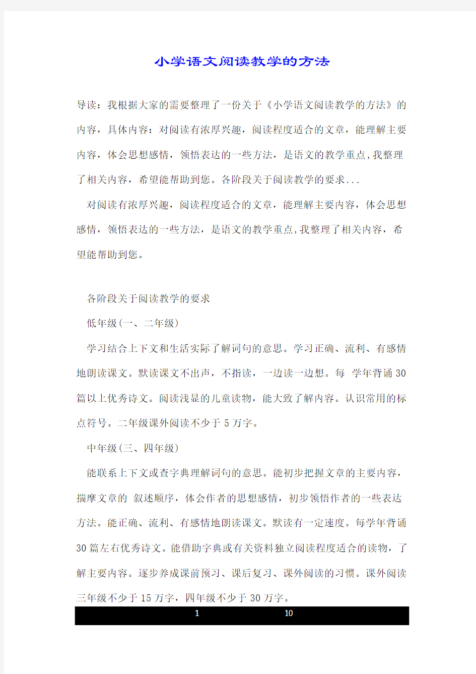 小学语文阅读教学的方法