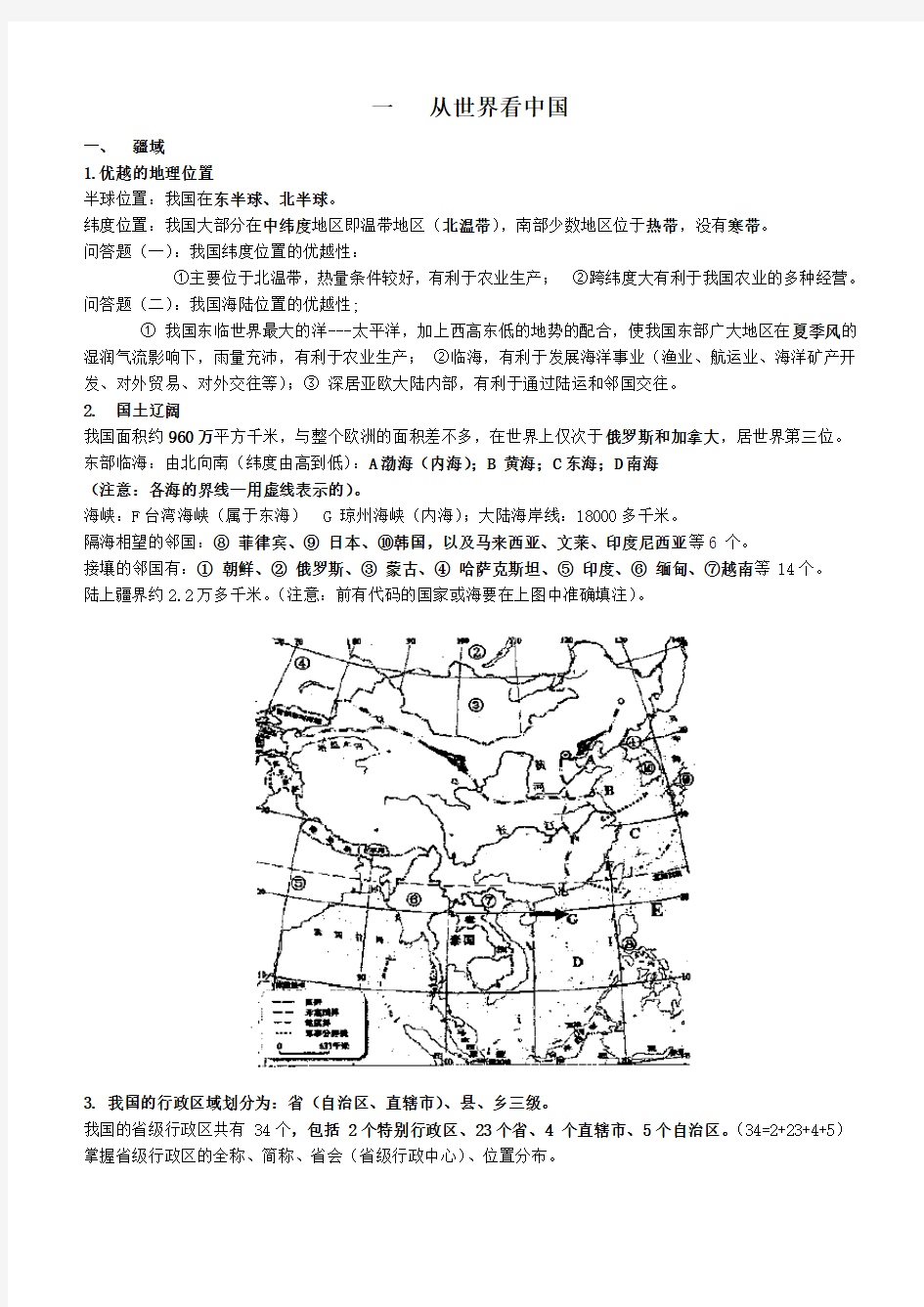 [整理]初中地理结业考试复习知识点