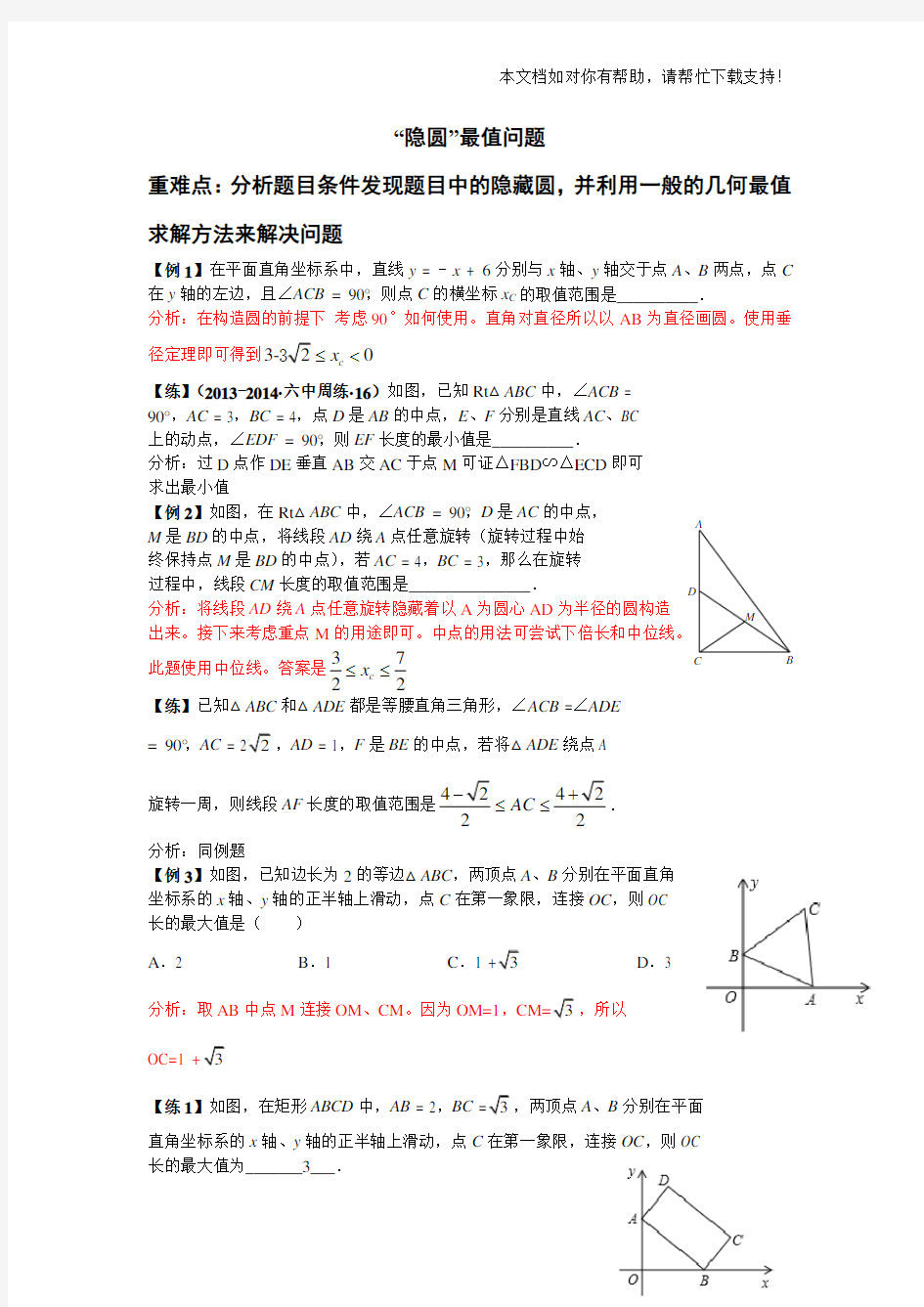 隐圆”最值问题习题