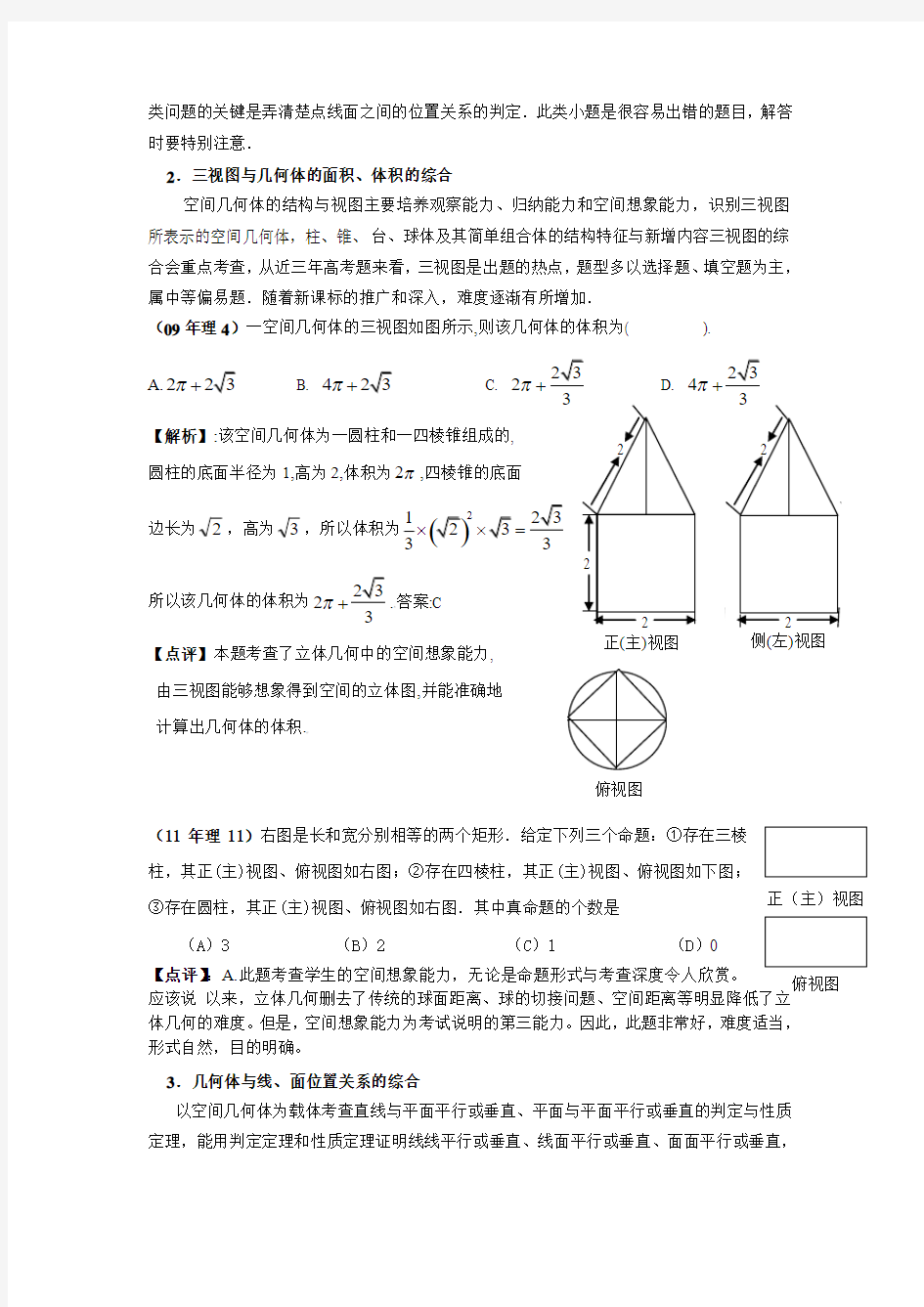 山东高考数学专题复习立体几何专题(理)