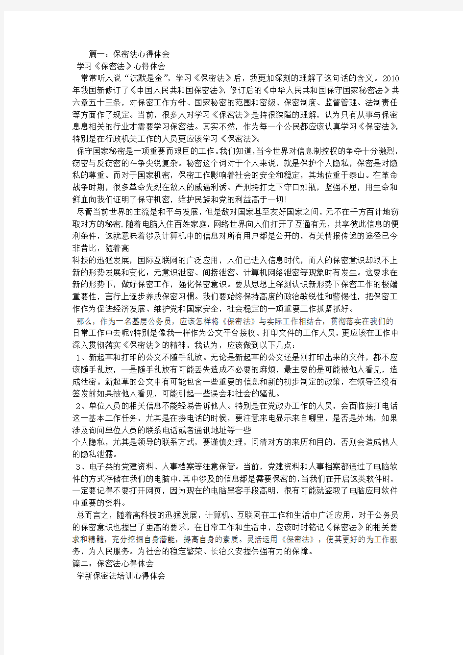 保密法学习心得