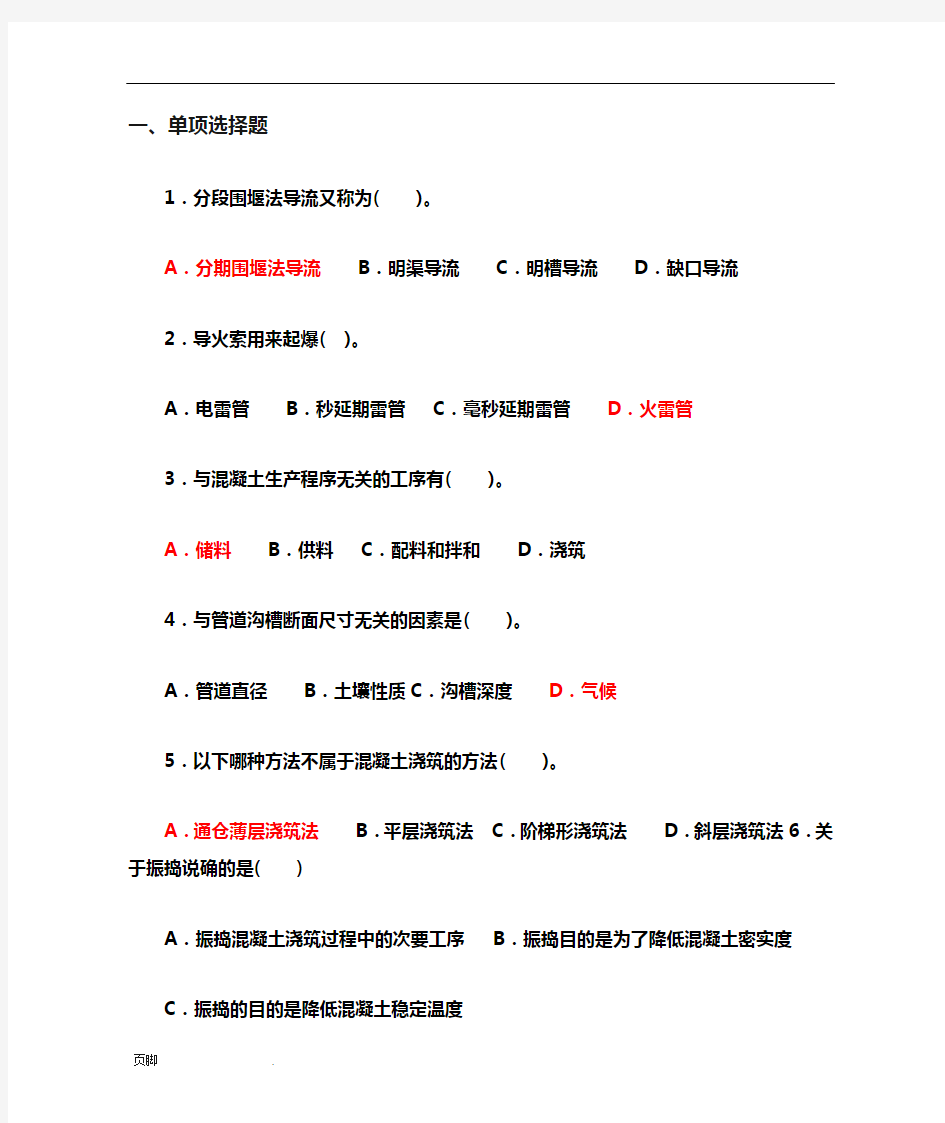 《水利工程施工》复习题解析