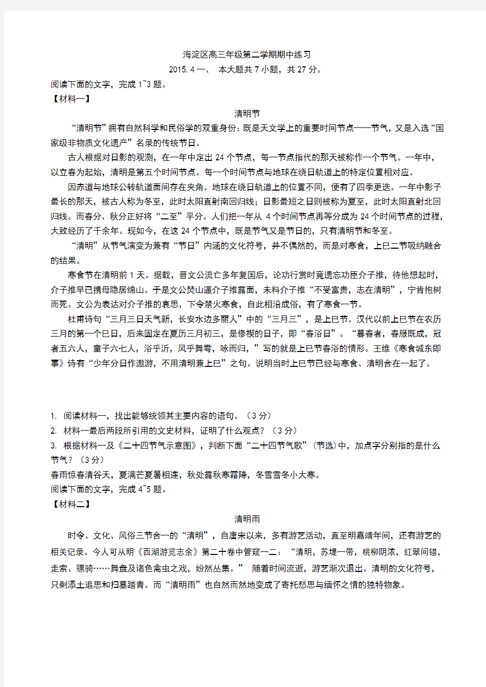 海淀区高三一模语文卷及答案