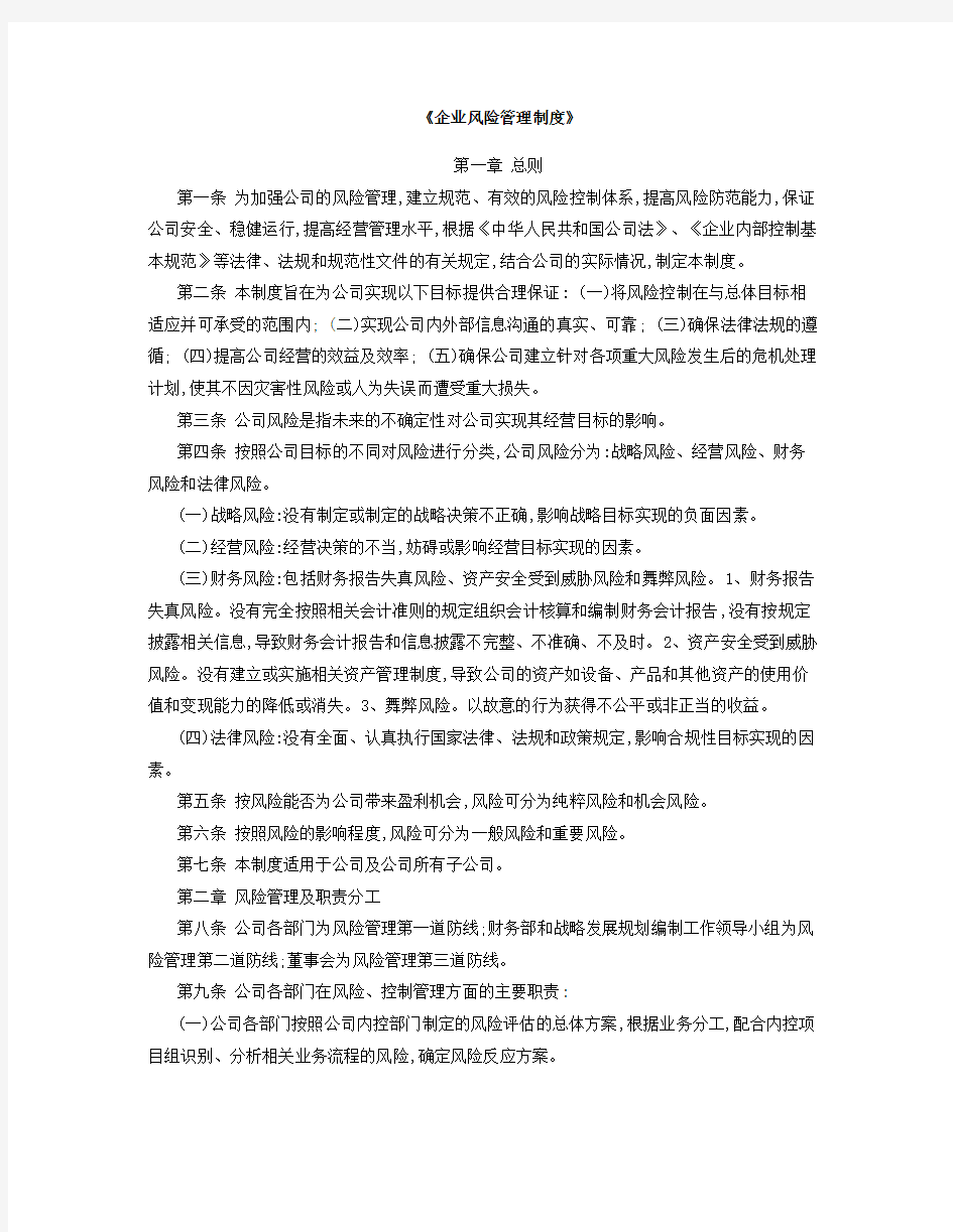 《企业风险管理制度》