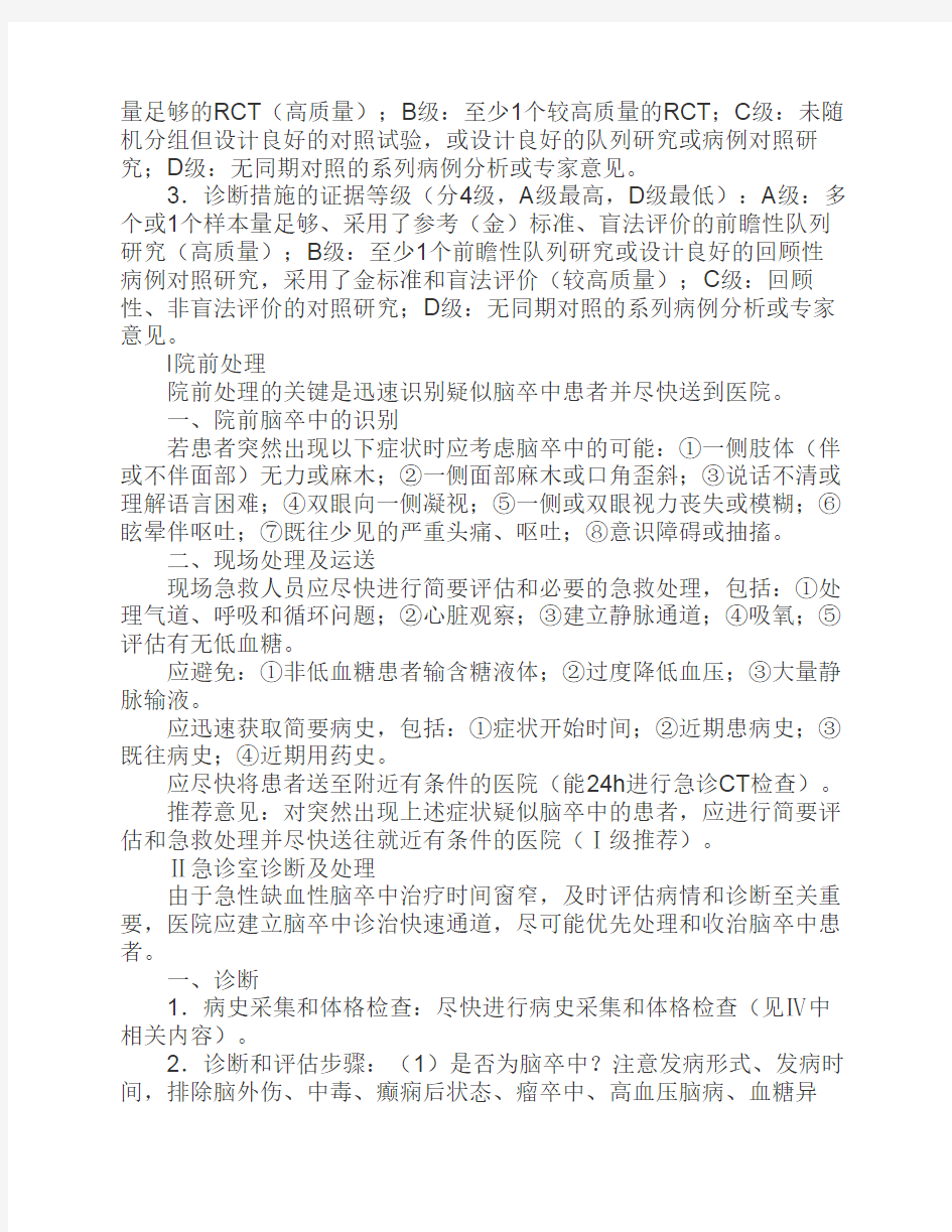 2010中国急性缺血性脑卒中诊治指南