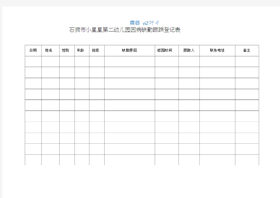 防疫登记表