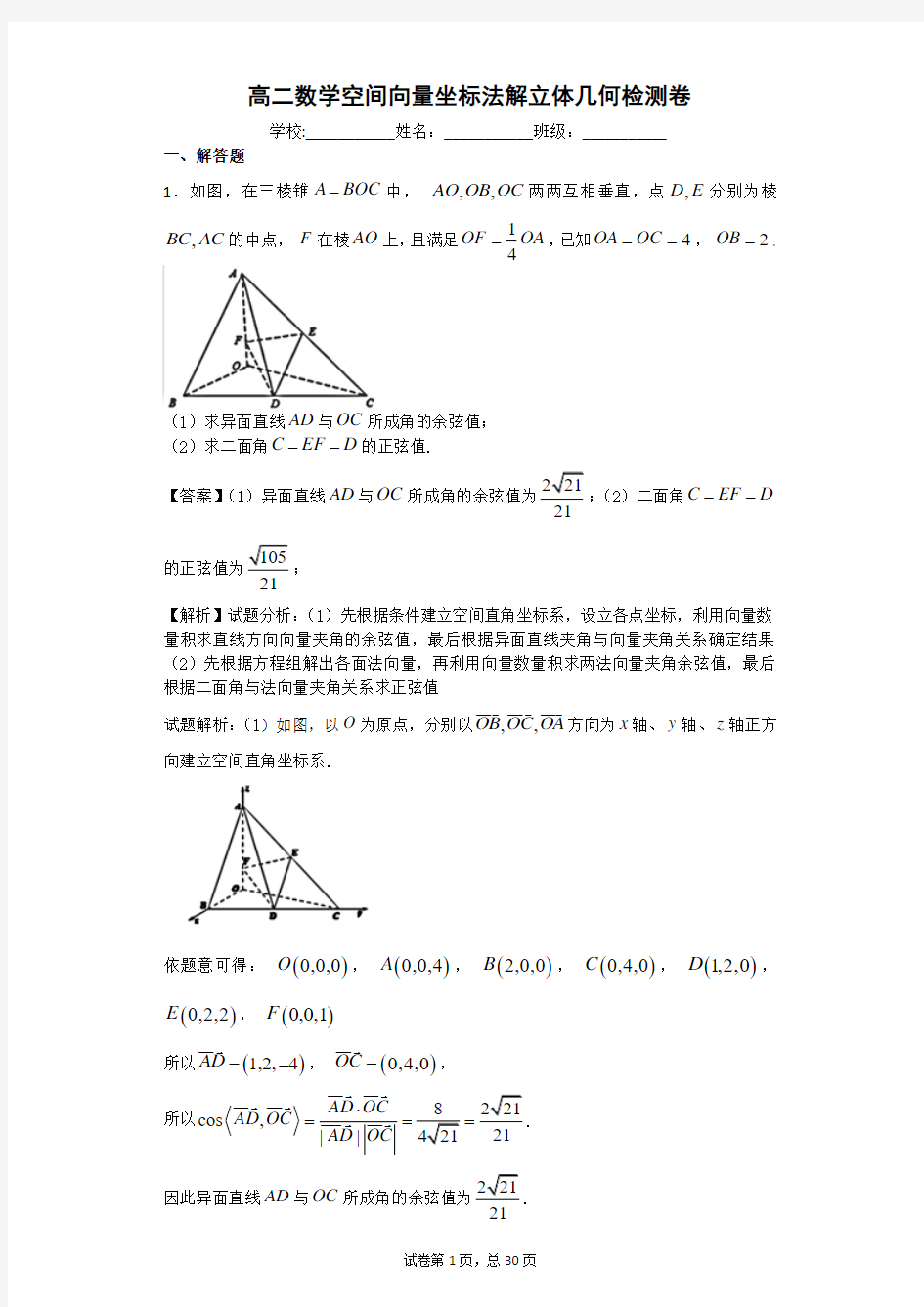 空间向量坐标法解立体几何检测卷(5)js