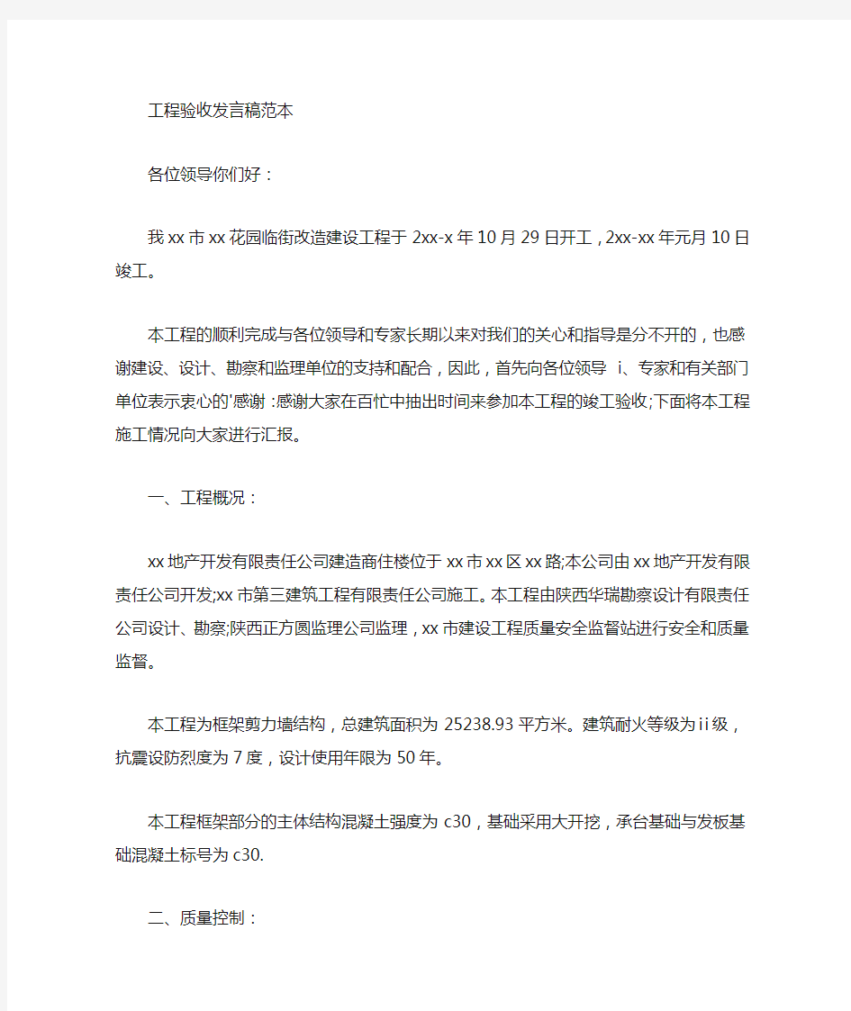 最新工程验收发言稿