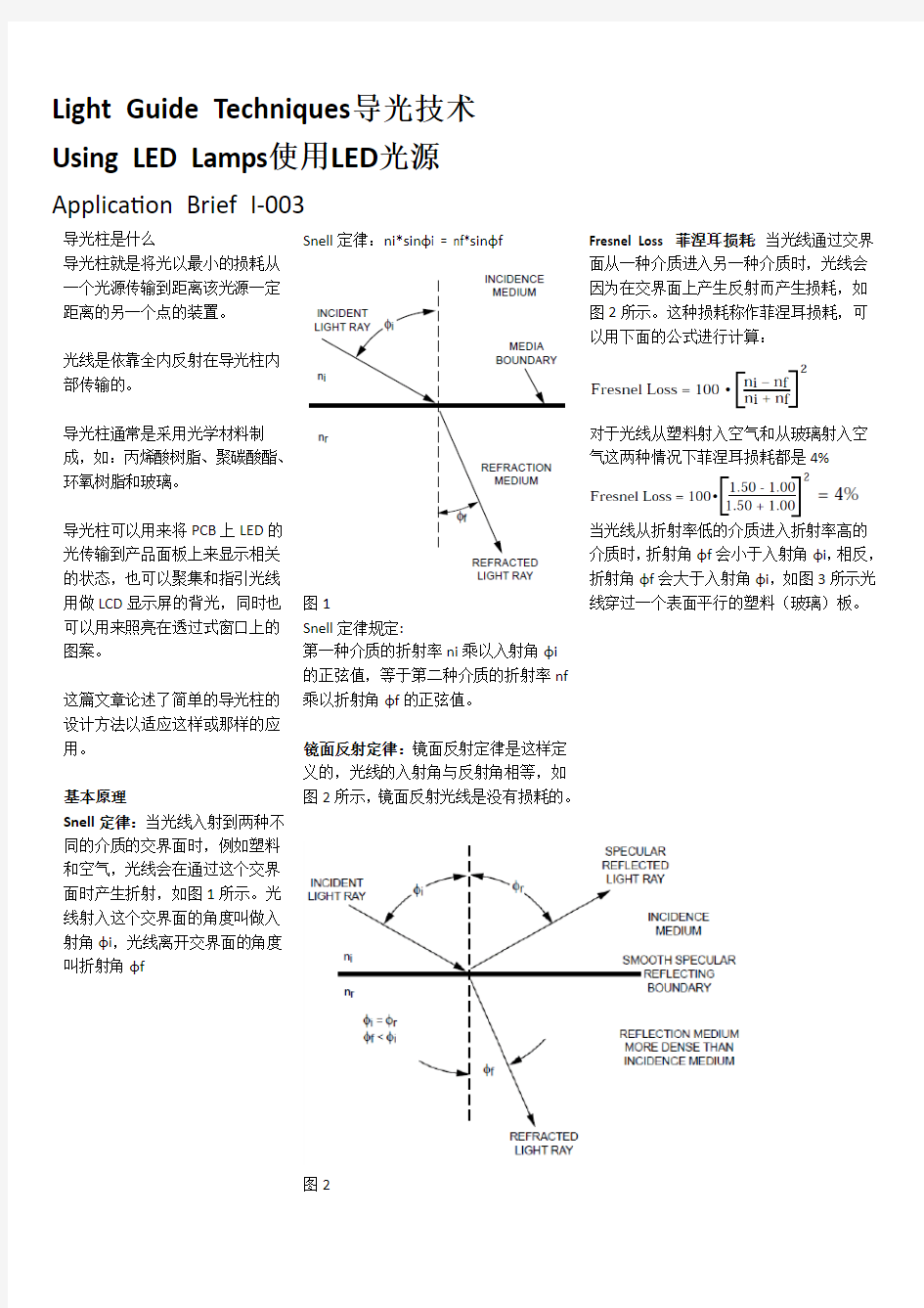 Light Guideing导光柱设计指南