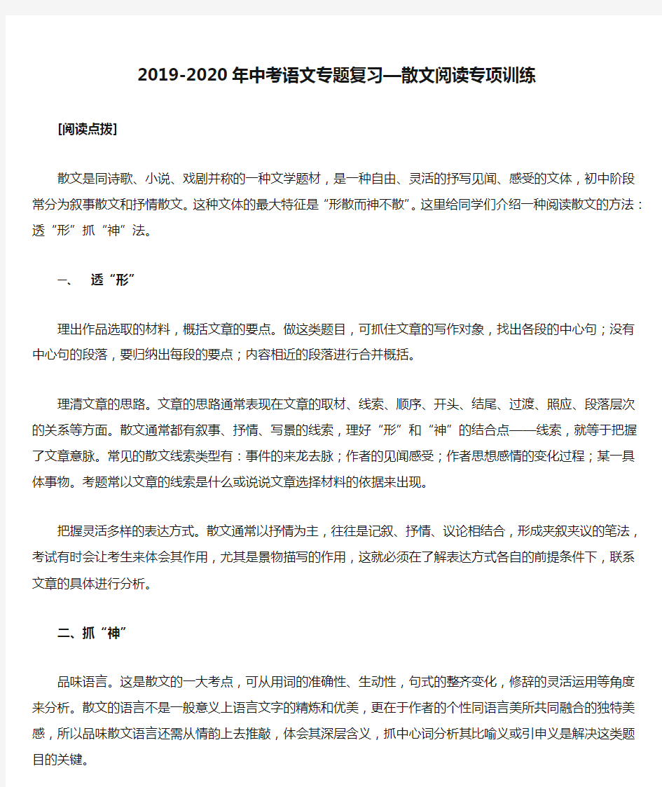 2019-2020年中考语文专题复习—散文阅读专项训练