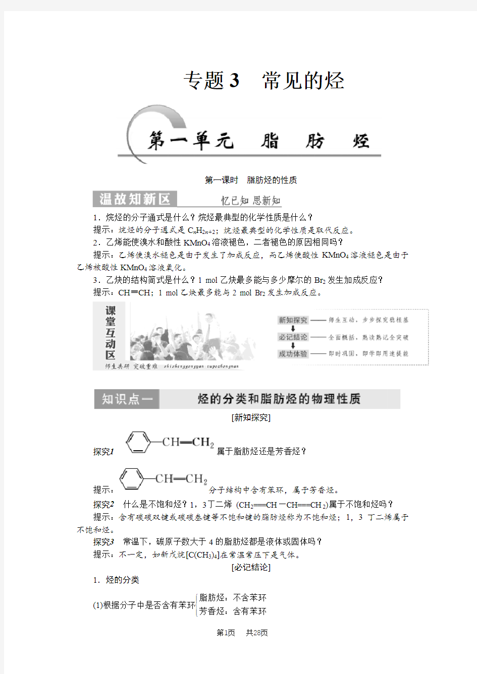 【苏教版】高中化学选修五：3.1《脂肪烃》教学案