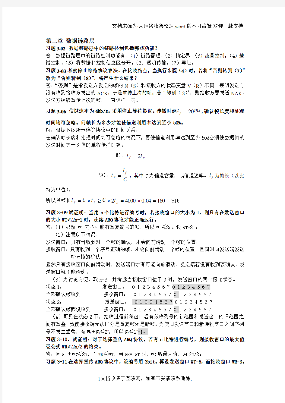 计算机网络课后答案第三章