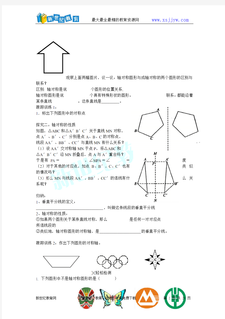 轴对称导学案(全章)