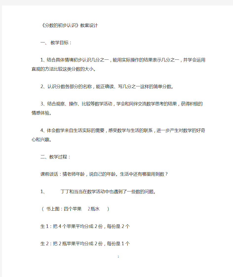 名师张齐华分数的初步认识教案