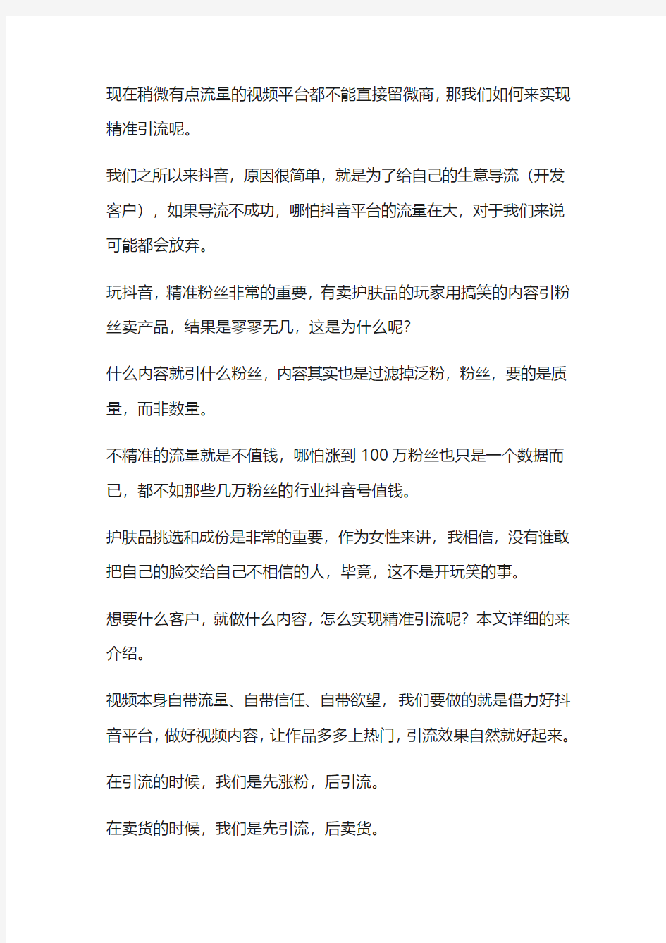 如何把抖音的粉丝引流到微信做微商