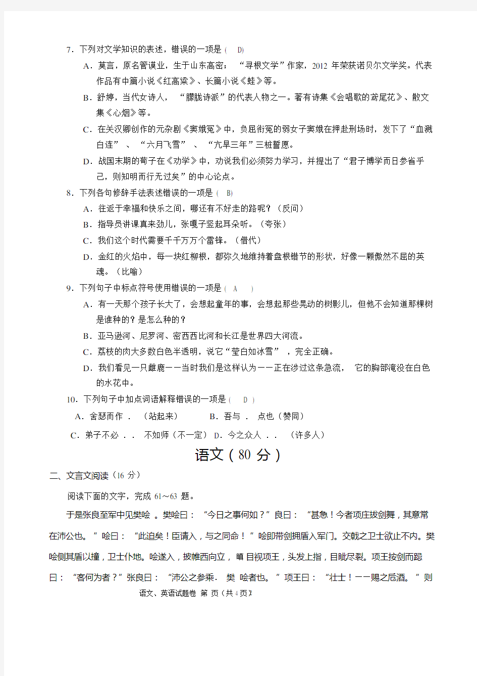 2015年河南省高考对口升学语文试卷及参考答案完整版.doc
