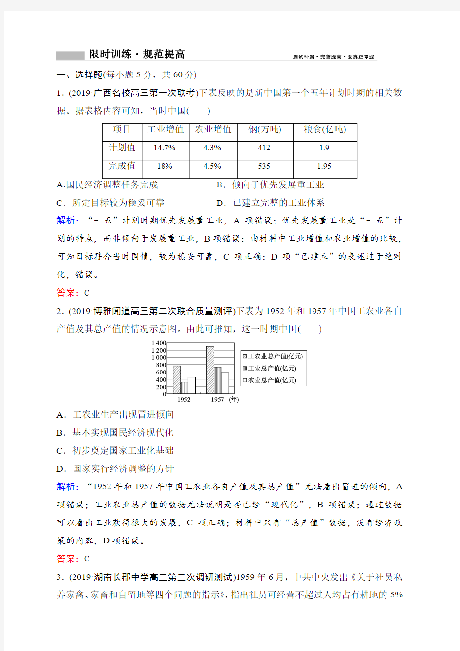 2020年高考历史新课标第一轮总复习练习：9-18经济建设的发展和曲折含解析