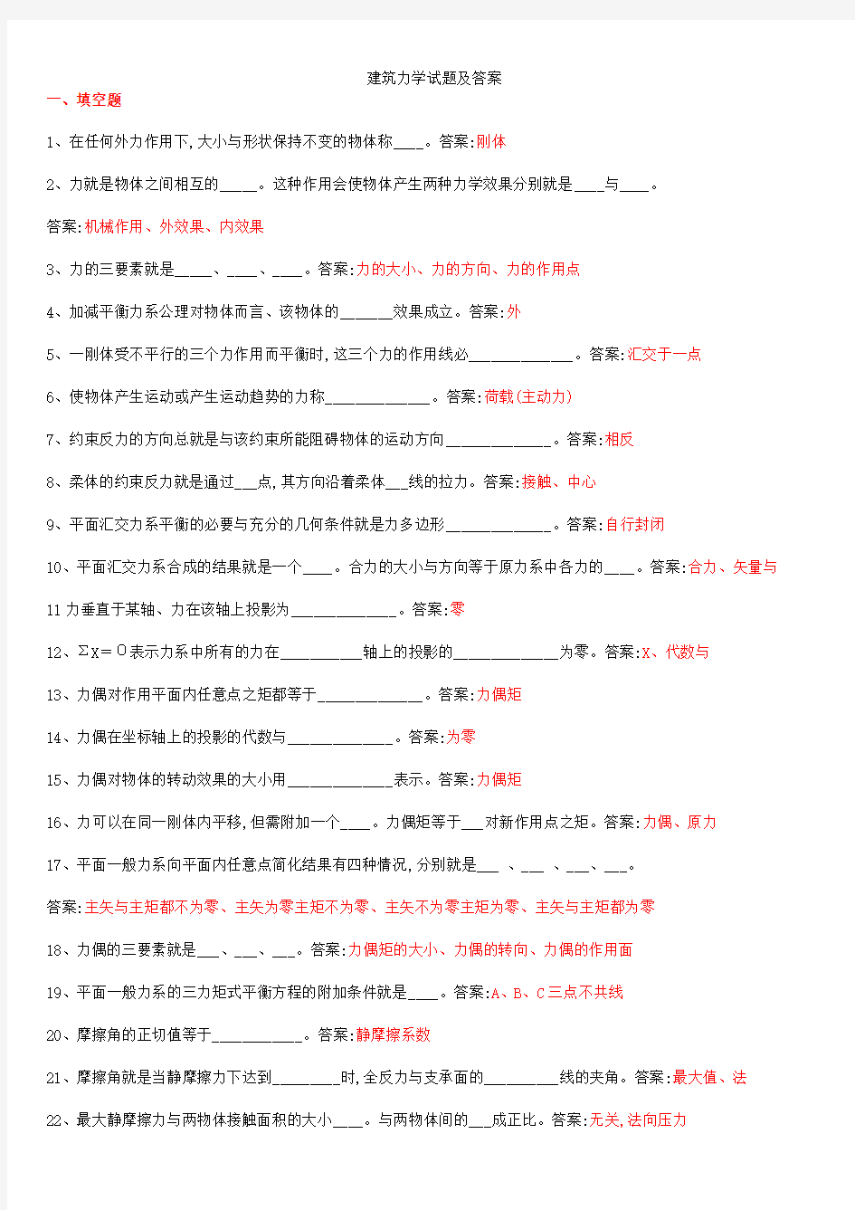 建筑力学试题及答案