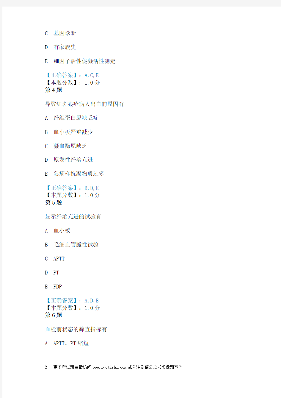 出血、血栓与止血检测考试试题