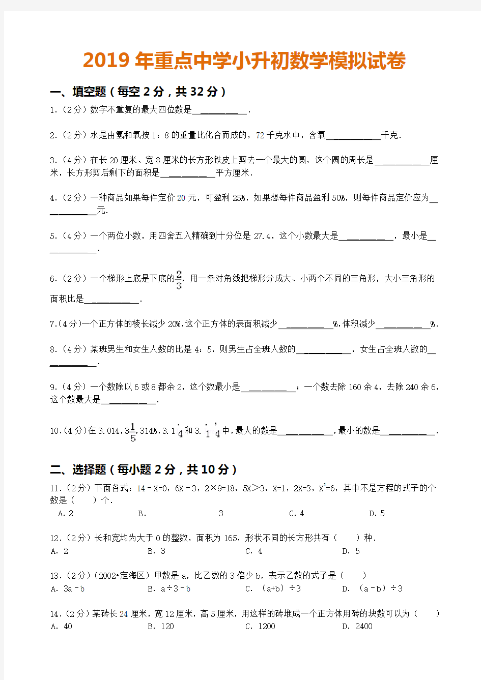 小升初(重点中学)数学招生试卷及答案