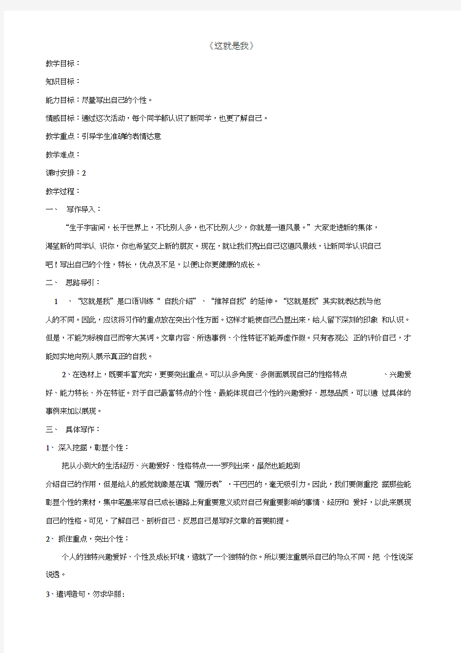 江苏省句容市行香中学中考语文专题复习这就是我教案苏教版