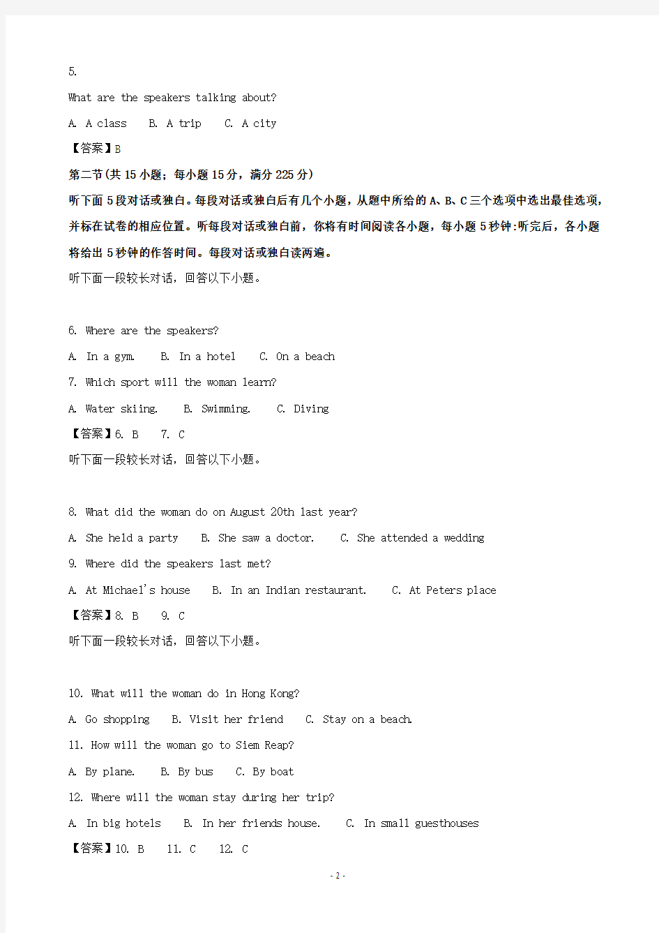 2019届浙江省金丽衢十二校高三上学期第二次联考英语试卷(word版)