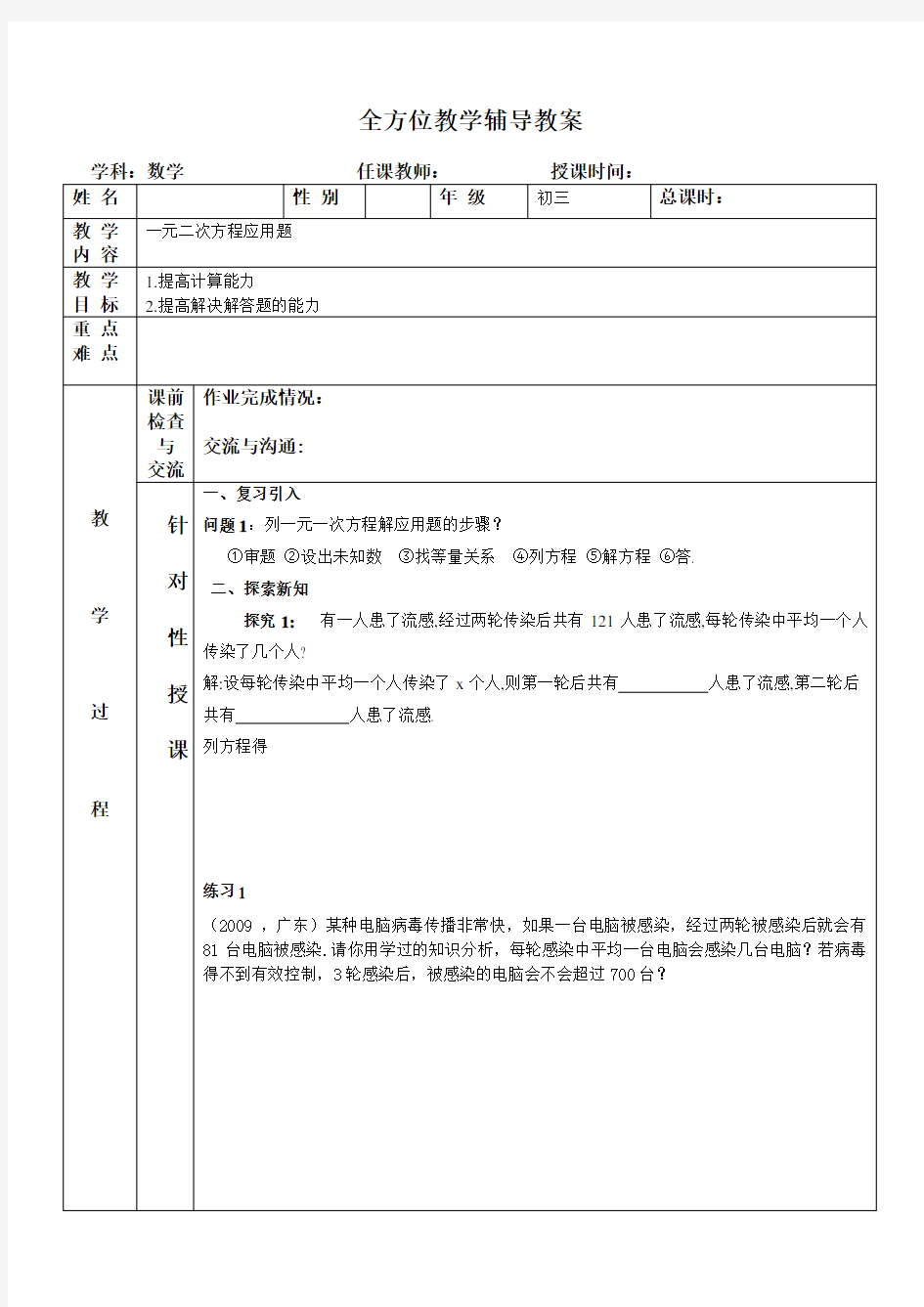 新人教版初三数学一元二次方程应用题难题