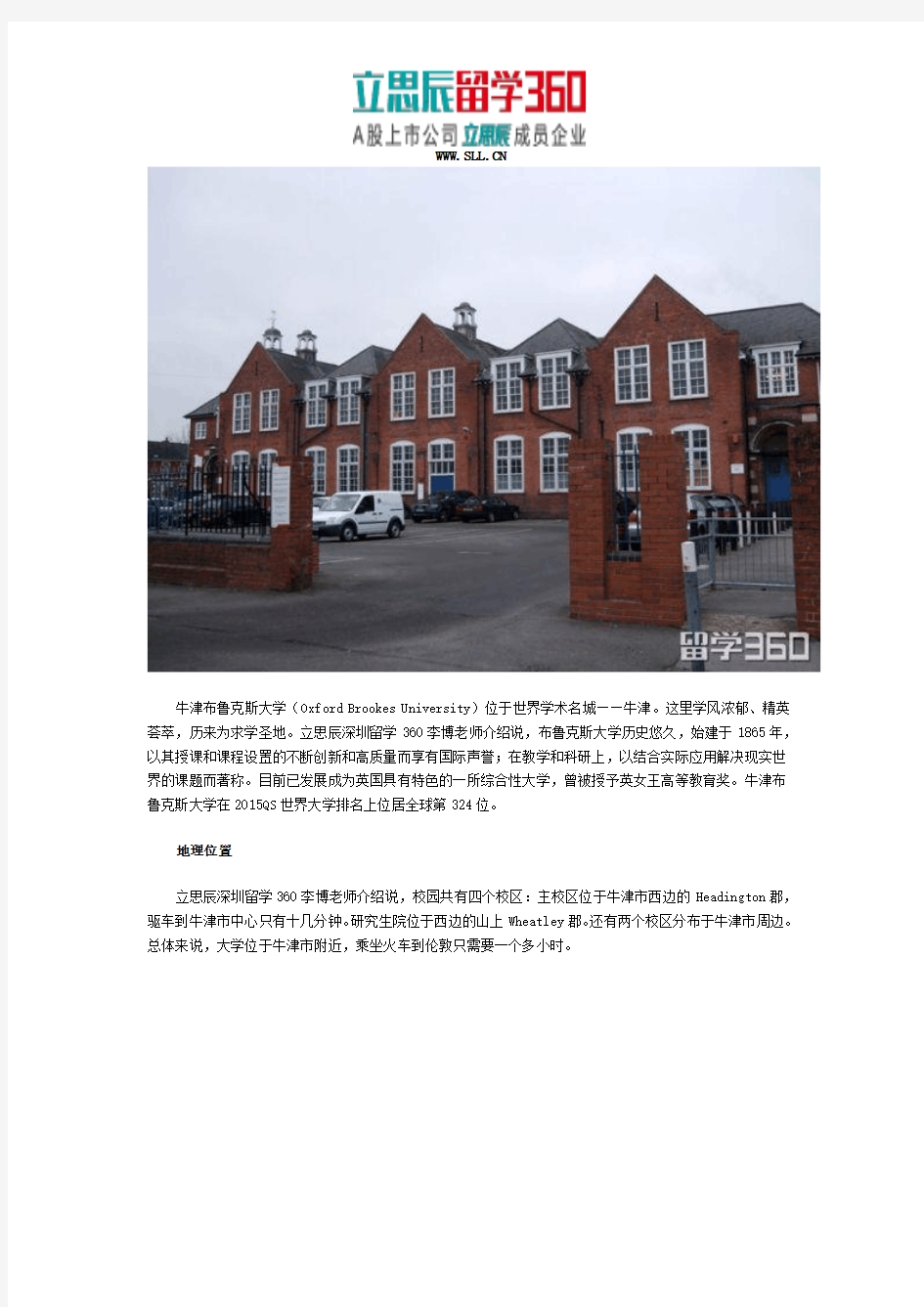 2018年牛津布鲁克斯大学地理位置