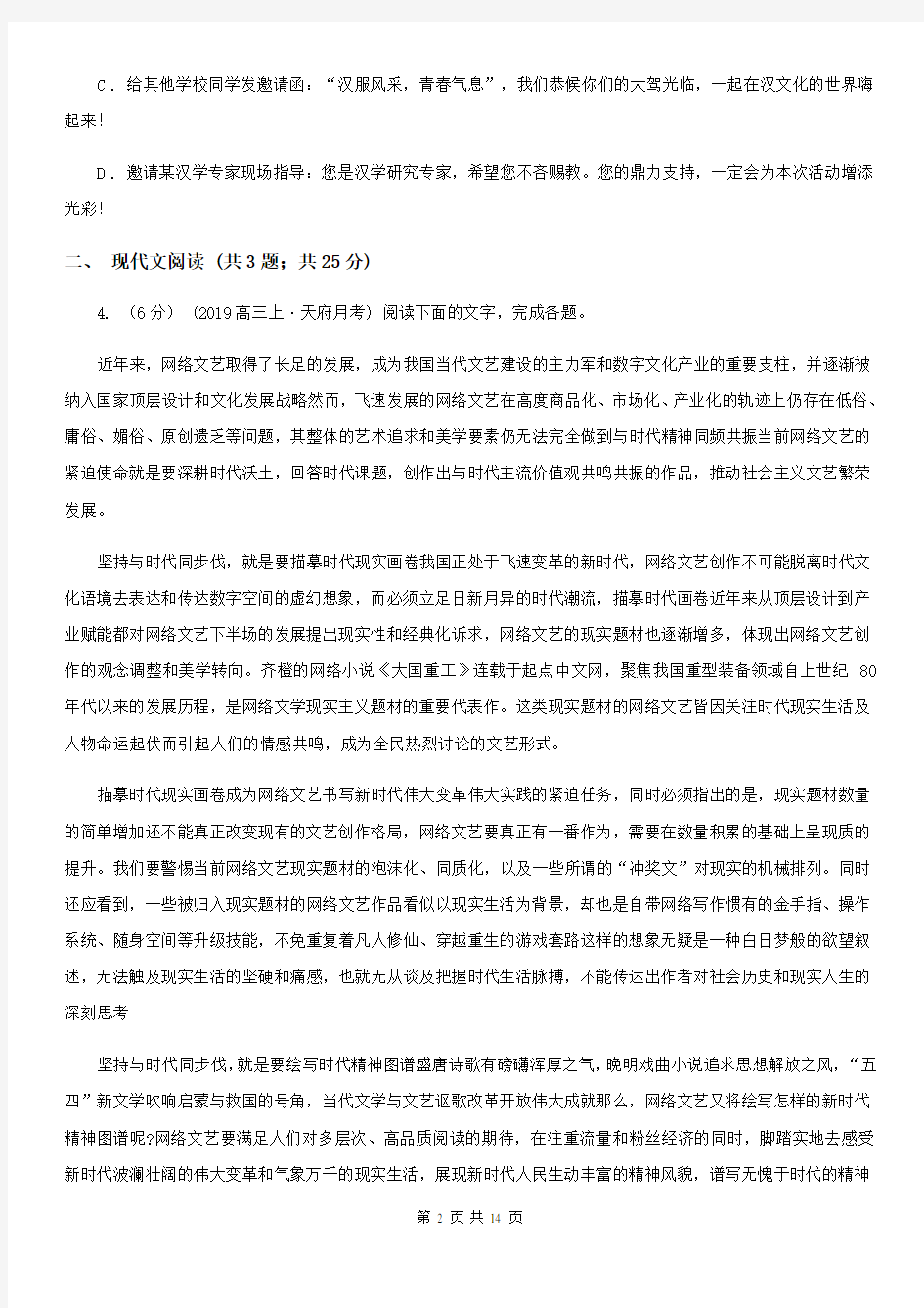 江苏省连云区高二上学期语文第一次月考试卷