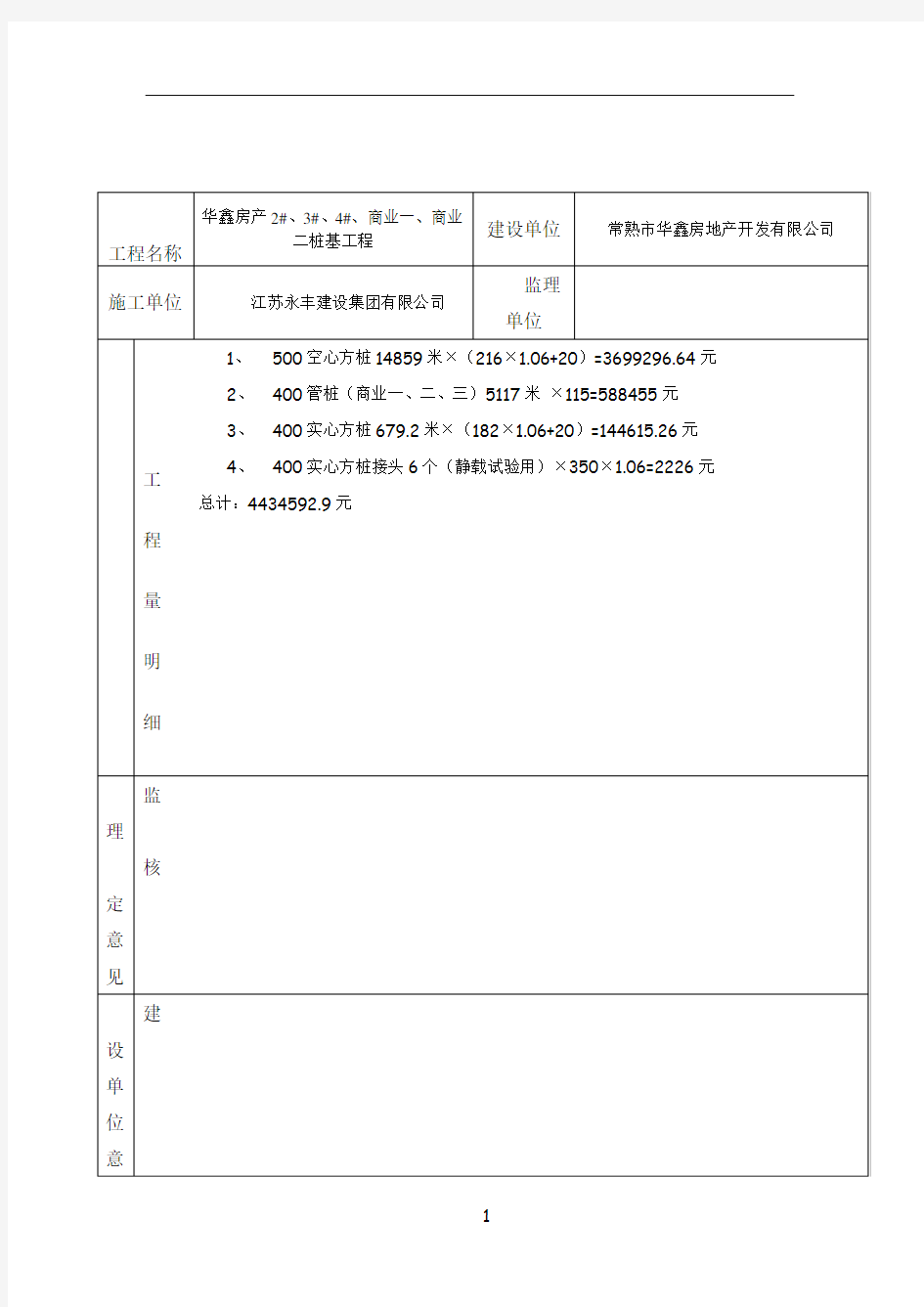 桩基工程量结算单