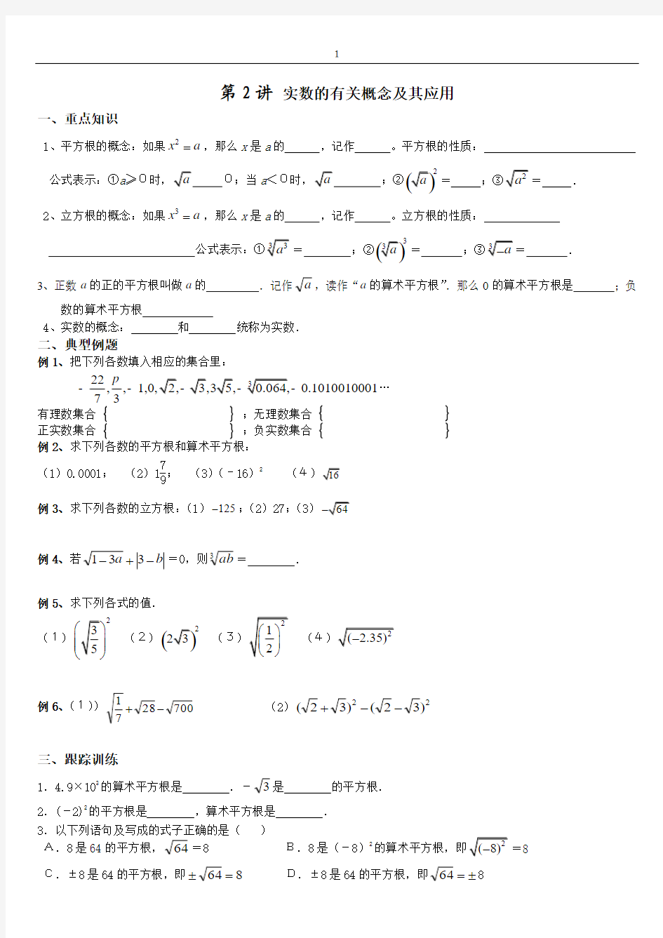 实数的概念及应用