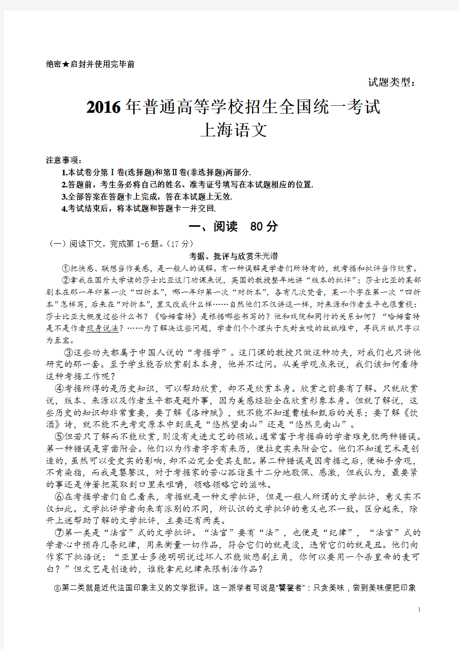 2016语文上海高考语文试题及答案