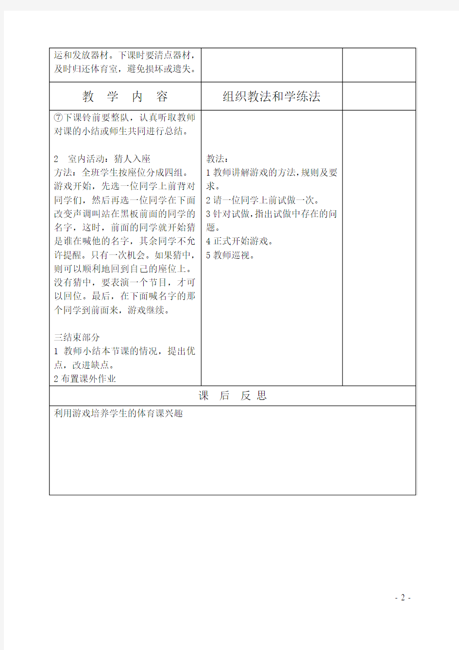 小学体育三年级下册全册教案表格式