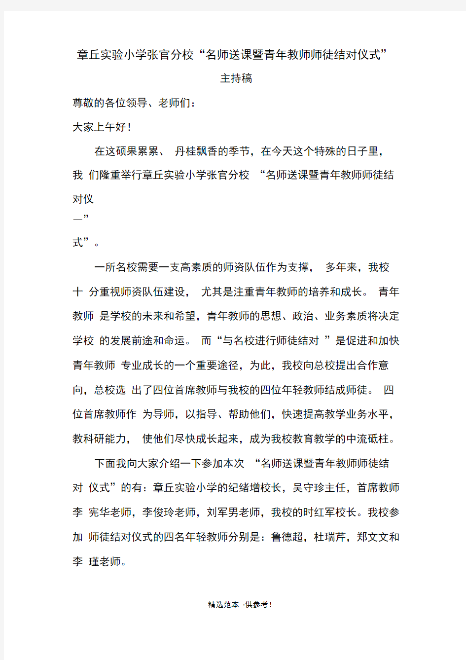 师徒结对仪式主持稿