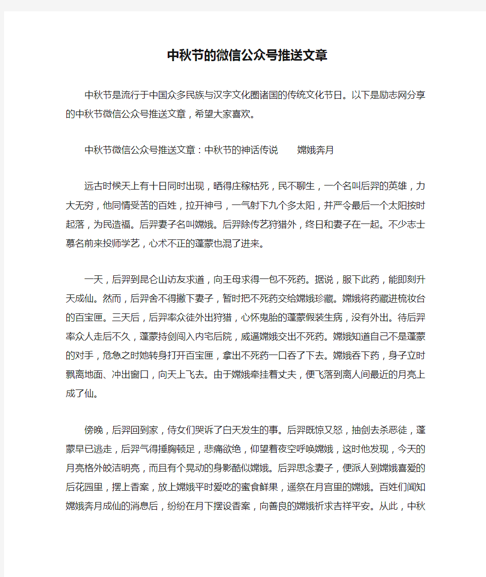 中秋节的微信公众号推送文章