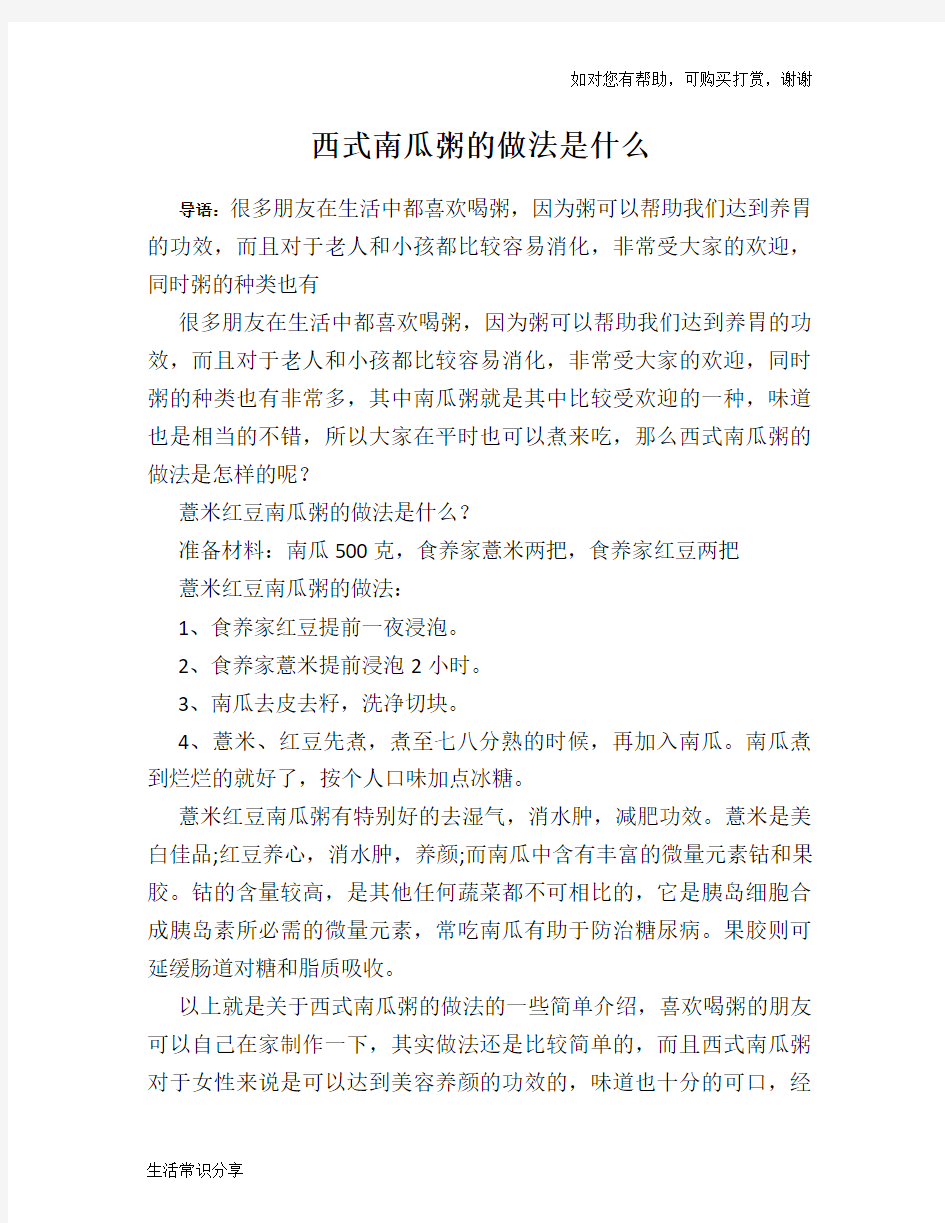 西式南瓜粥的做法是什么