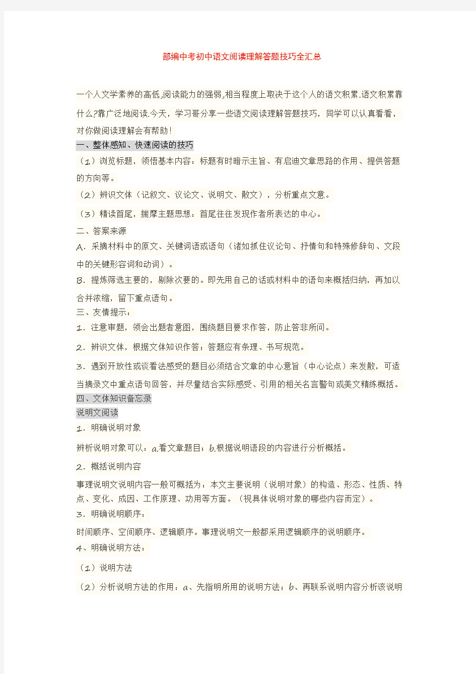 部编中考初中语文阅读理解答题技巧全汇总+专项训练练习题(含答案解析)