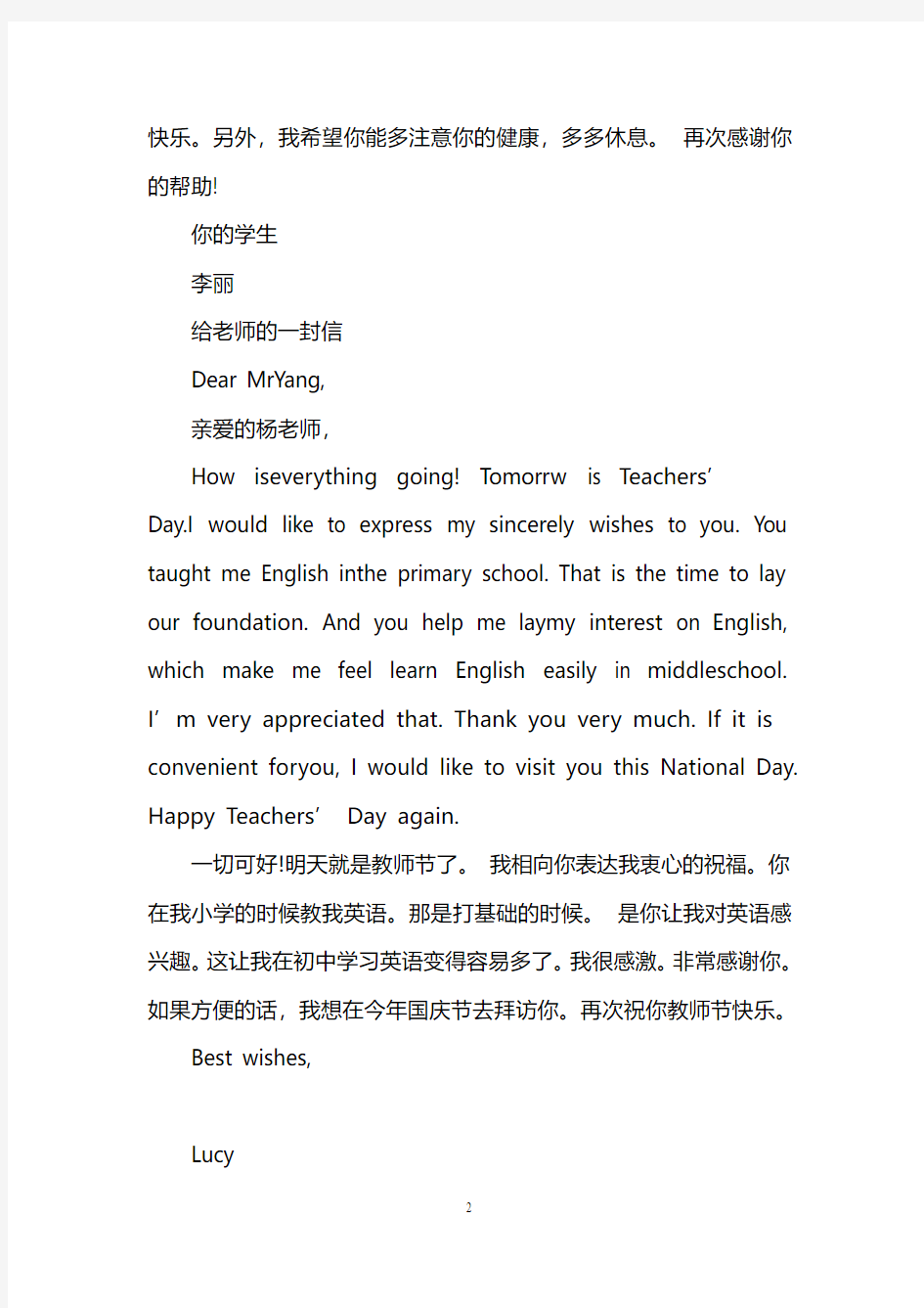 给老师的一封信的初中英语作文