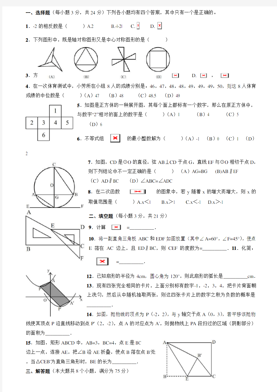 2013-2017河南省中招考试数学试题及答案