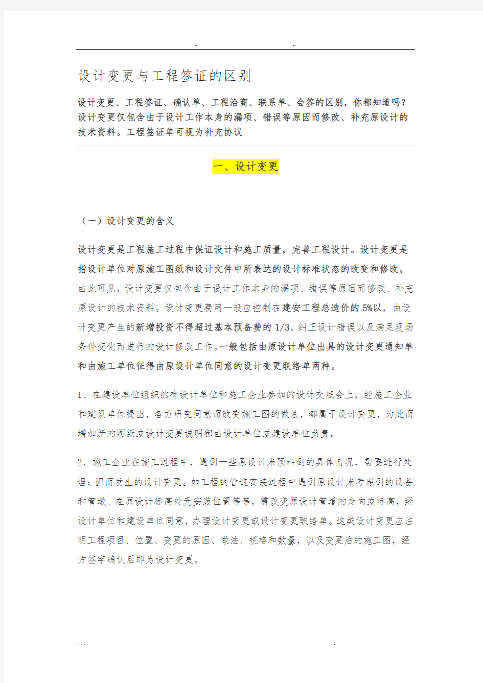 设计变更与工程签证的区别